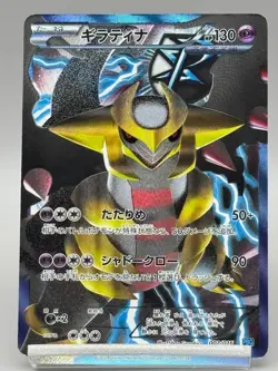Giratina 002/016 Team Plasma Battle Gift Set Japanese Pokemon Card TCG - Image 1