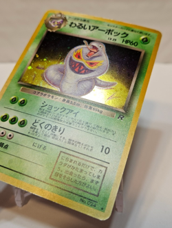 Dark Arbok No. 024 Holo Rare Half Swirl Japanese Pokemon Pocket Monsters 1207 - Image 2