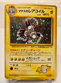 Lt. Surge's Magneton No. 082 Holo SWIRL Japanese Pokemon Pocket Monsters 1341 - Image 1