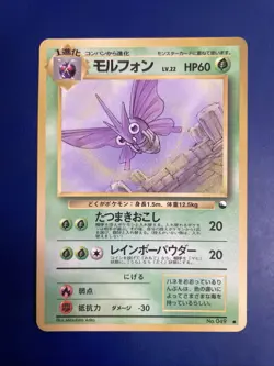 1998 Vintage Pokemon Venomoth No. 049 Vending Series 2 Japanese LP/NM - Image 1