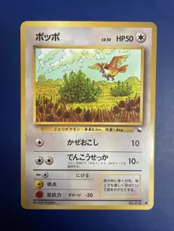 Pokemon Japanese Pidgey Vending Series Glossy No. 016 NM - Image 1