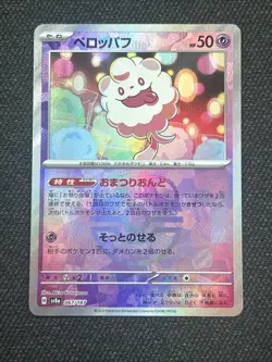 Swirlix Reverse Holo - 067/187 SV8a Terastal Fest ex - Pokemon Card Japanese - Image 1