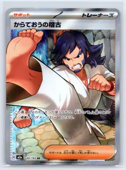 Black Belt's Training #220/193 SR Mega Dream Japanese Pokemon TCG - Image 1