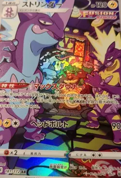 Toxtricity 181/172 S12a VSTAR Universe Art Rare( JP) Pokemon TCG 2022 NM - Image 1