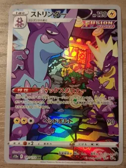 Toxtricity 181/172 S12a VSTAR Universe Art Rare( JP) Pokemon TCG 2022 NM - Image 2
