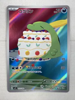 Gulpin AR 112/102 sv7 Stellar Miracle Pokemon Card Japanese Art Rare Holo NM - Image 1