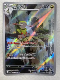 Fraxure AR 074/064 sv6a Night Wanderer Art Rare Holo Pokemon Card Japanese NM - Image 1