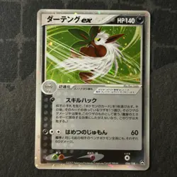 Shiftry Ex 056/108 1st Edition Holo World Champions Pack Japanese Pokemon Card - Image 1