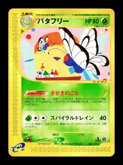 [LP] Butterfree Japanese 1st Ed e-Series Base Expansion Pack 066/128 Pokemon - Image 1