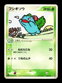 [HP] Ivysaur Japanese Groundon ex Starter Deck 002/016 Pokemon A - Image 1