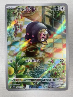 Lechonk SV3 120/108 AR Japanese Pokemon Ruler of the Black Flame Art Rare Holo - Image 1