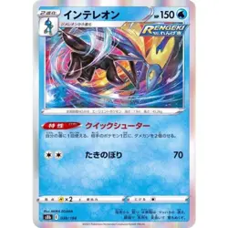 Inteleon 038/184 S8b Sword & Shield Pokemon Card Japanese TCG Nintendo 2021 - Image 1