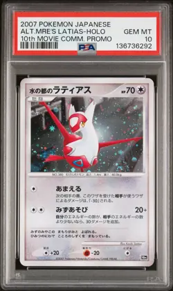 PSA 10 2007 Latias & Latios 10th Movie Promo Japanese Pokemon Card (Sequential) - Image 4