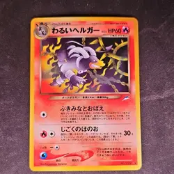 Pokemon Dark Houndoom 229 Darkness, and to Light... Holo Rare Japanese HP60 - Image 1