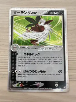 Shiftry ex 056/108 Japanese World Championship Pack Pokemon Holo Rare NM UK🇬🇧 - Image 1