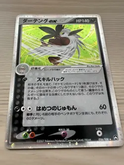 Shiftry ex 056/108 Japanese World Championship Pack Pokemon Holo Rare NM UK🇬🇧 - Image 2