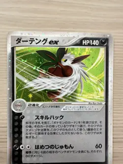 Shiftry ex 056/108 Japanese World Championship Pack Pokemon Holo Rare NM UK🇬🇧 - Image 3