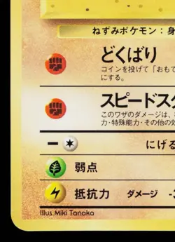 SANDSHREW No.027 QUICK STARTER GIFT SET VENDING SERIES JAPANESE POKEMON TCG - Image 4
