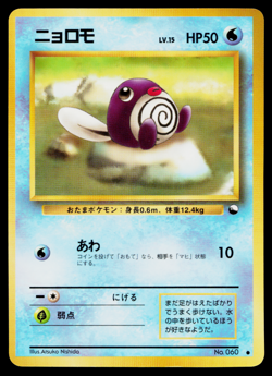 POLIWAG No.060 QUICK STARTER GIFT SET VENDING SERIES JAPANESE POKEMON TCG - Image 1