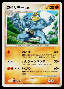 MACHAMP 051/092 INTENSE FIGHT IN THE DESTROYED SKY JAPANESE POKEMON TCG - Image 1