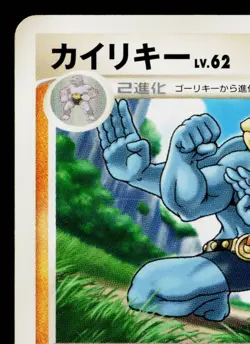 MACHAMP 051/092 INTENSE FIGHT IN THE DESTROYED SKY JAPANESE POKEMON TCG - Image 2