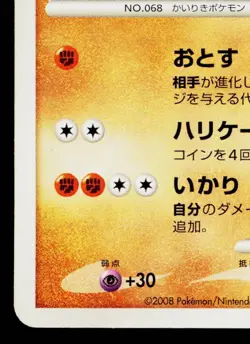 MACHAMP 051/092 INTENSE FIGHT IN THE DESTROYED SKY JAPANESE POKEMON TCG - Image 4