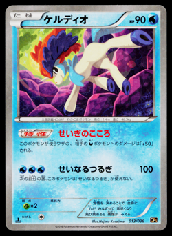 KELDEO 013/036 MYTHICAL DREAMSHINE COLLECTION JAPANESE POKEMON TCG - Image 1