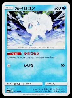 Alolan Vulpix 016/095 Common Alter Genesis Pokemon Japanese Lightly Played - Image 1