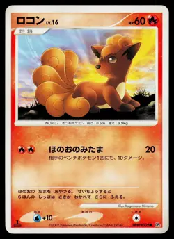 Vulpix DPBP#039 Common Secret of the Lakes Pokemon Japanese Lightly Played - Image 1