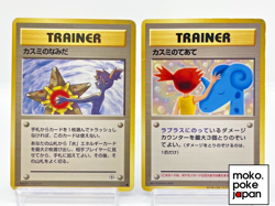 2 Set Misty's Treatment CD Promo Misty’s Tears Banned Art Japanese Pokemon Card - Image 1