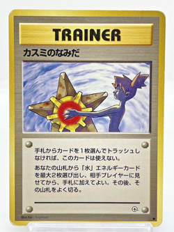 2 Set Misty's Treatment CD Promo Misty’s Tears Banned Art Japanese Pokemon Card - Image 4