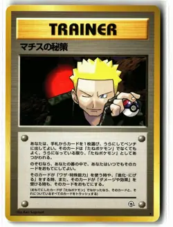 Lt. Surge's Secret Plan ⭐ Rare Gym Heroes 1998 Pokemon Japanese NM - Image 1