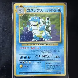 Blastoise Holo #9 - Pokemon Base Set - Japanese 1996 MP - Image 1