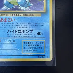 Blastoise Holo #9 - Pokemon Base Set - Japanese 1996 MP - Image 5