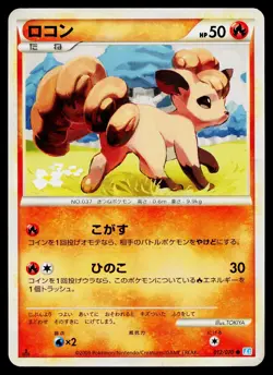 Vulpix 012/070 Common SoulSilver Collection Pokemon Japanese Lightly Played - Image 1