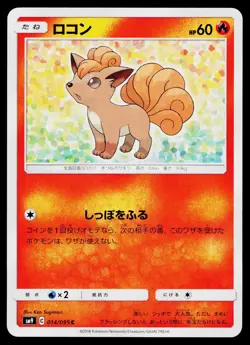 Vulpix 014/095 Common Tag Bolt Pokemon Japanese Lightly Played - Image 1