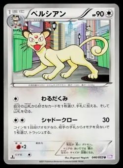 Persian 046/052 Uncommon Psycho Drive Pokemon Japanese Moderately Played - Image 1