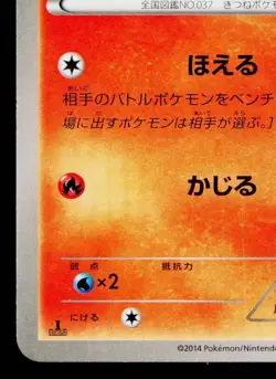 VULPIX 012/070 GAIA VOLCANO JAPANESE POKEMON TCG - Image 4