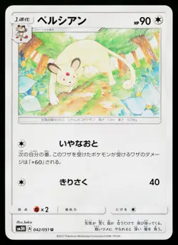 Persian 042/051 Uncommon To Have Seen the Battle Rainbow Pokemon Japanese LP - Image 1