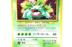 Venusaur No.003 Holo Japanese Base Set 1996 Pokemon Card Lightning Symbol - Image 5