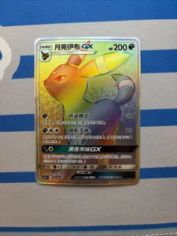 Pokemon S-Chinese TCG CCG Sun&Moon Umbreon-GX CSMYC-004/008 Rainbow rare card - Image 1