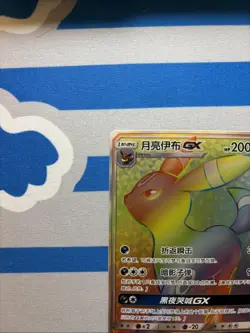 Pokemon S-Chinese TCG CCG Sun&Moon Umbreon-GX CSMYC-004/008 Rainbow rare card - Image 2