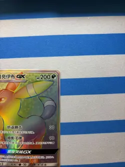 Pokemon S-Chinese TCG CCG Sun&Moon Umbreon-GX CSMYC-004/008 Rainbow rare card - Image 3