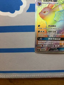 Pokemon S-Chinese TCG CCG Sun&Moon Umbreon-GX CSMYC-004/008 Rainbow rare card - Image 5