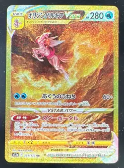 2022 Pokemon Japanese SWSH Origin Forme Palkia VStar Full Art - Image 1