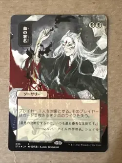 Sign In Blood X1 Strixhaven Mystical Archive NM Condition See Front/back Pics - Image 1