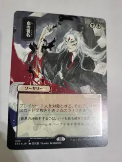 MTG SIGN IN BLOOD ART JAPANESE FREE SHIP EX-MINT - Image 1