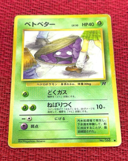 Grimer No.088 Banned Art Team Rocket Old Back Japanese Pokemon Card - Image 1