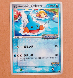 PokePark's Mudkip promo 048/PCG-P promo Japanese Pokemon Card - EX - Image 1