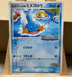 PokePark's Mudkip promo 048/PCG-P promo Japanese Pokemon Card - EX - Image 1